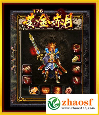 176黄金赤月神器版本3