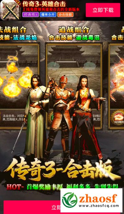 传奇3英雄合击1