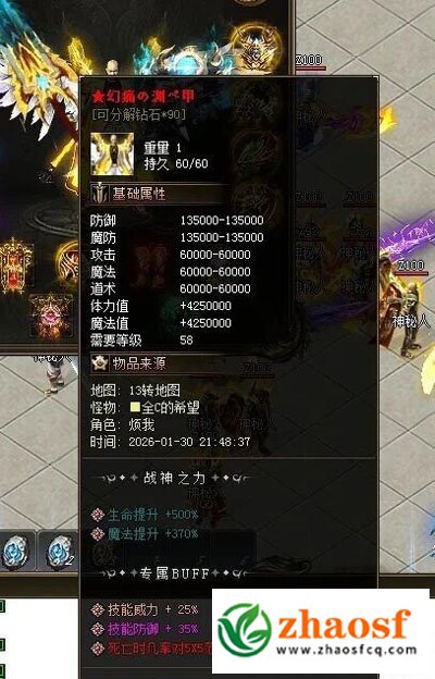 传奇神装2