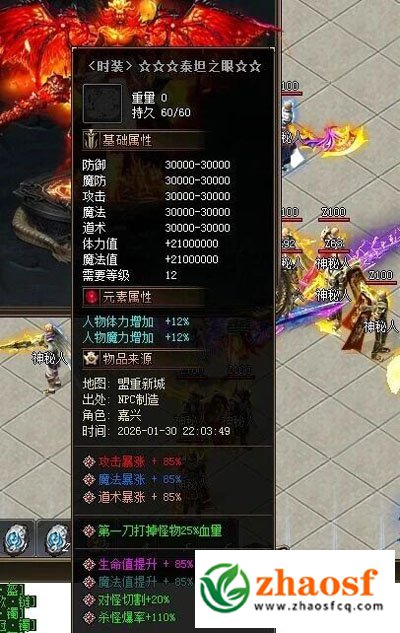传奇神装3