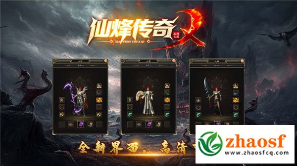 仙烽传奇手游1