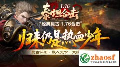 重返玛法传奇！《泰坦1.76合击》带你重温经典战斗岁月