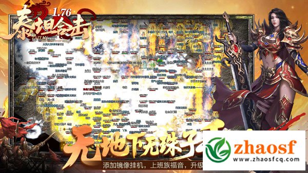 泰坦1.76合击2