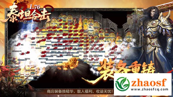 泰坦1.76合击3