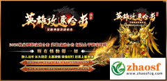 英雄攻速合击_散人也能称霸_1.80传奇新体验