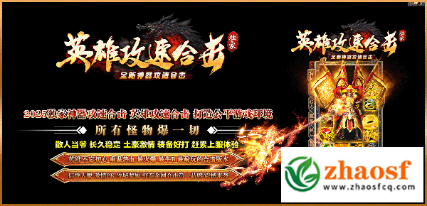 英雄攻速合击2