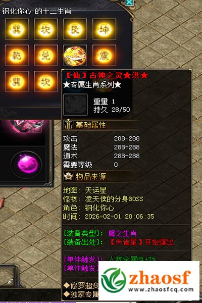 传奇装备2