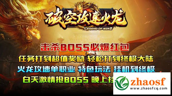 破空攻速火龙1