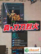 刀刀烈火，战士的极致狂欢！haosf传奇版本深度解析