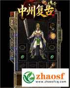 1.76中州复古传奇_专为散人打造的怀旧版传奇