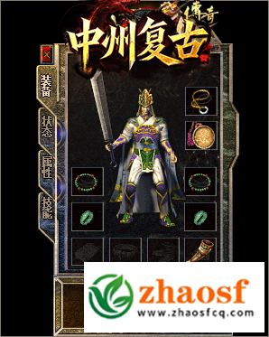 1.76中州复古传奇系统