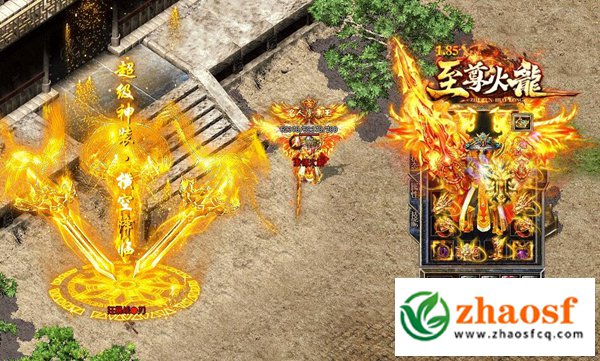 1.85至尊火龙装备体系