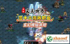 突破传统！三十二职业玄幻传奇，开启全新冒险之旅