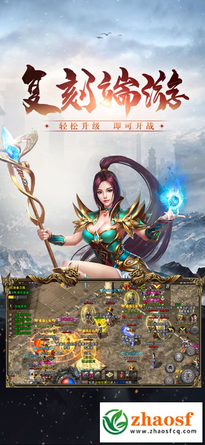 zhaosf传奇发布网2