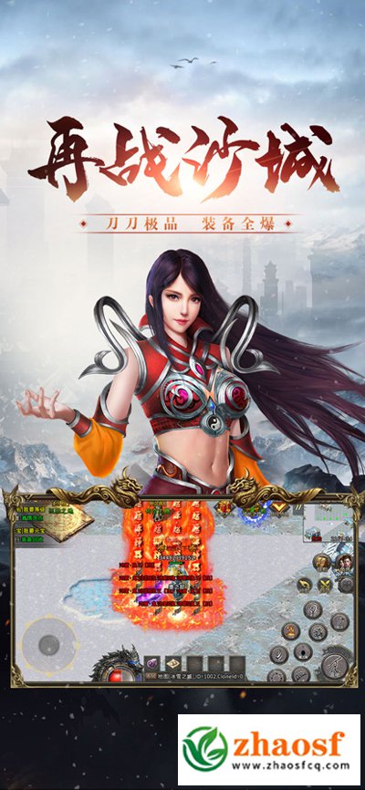zhaosf传奇发布网4