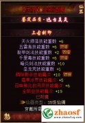 传奇手游私服装备鉴定：品质、词条与专属属性的奥秘