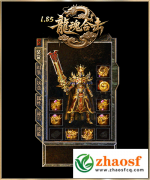 1.85王者合击独家特色玩法_带你体验不一样的传奇世界