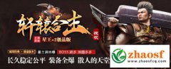 星王合击独家版本_重温经典1.80传奇_体验极致爆装乐趣