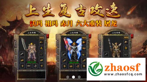 zhaosf传奇发布网1