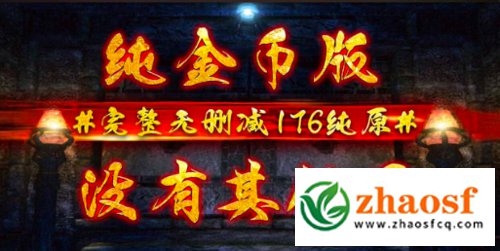 zhaosf传奇发布网2