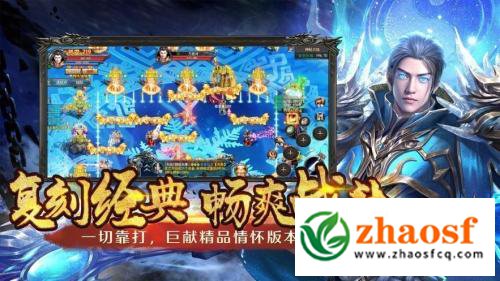 zhaosf传奇发布网3