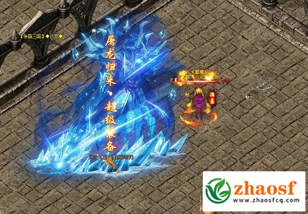 zhaosf传奇发布网3