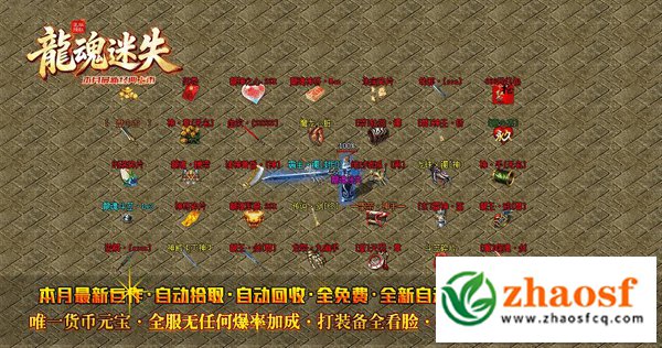 zhaosf传奇发布网2