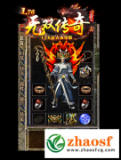 无双传奇1.76_低消高爆打金稳赚