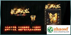 1.85火龙元素传奇_侠士、装备与成长之路