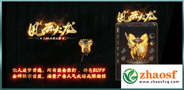 zhaosf传奇发布网1