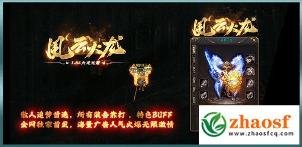 zhaosf传奇发布网2