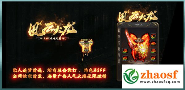 zhaosf传奇发布网3