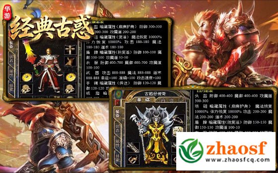 zhaosf传奇发布网3