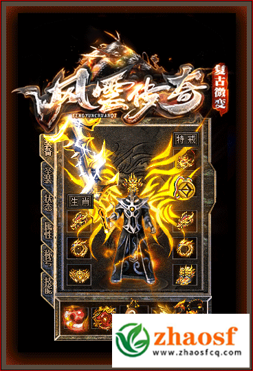 zhaosf传奇发布网2