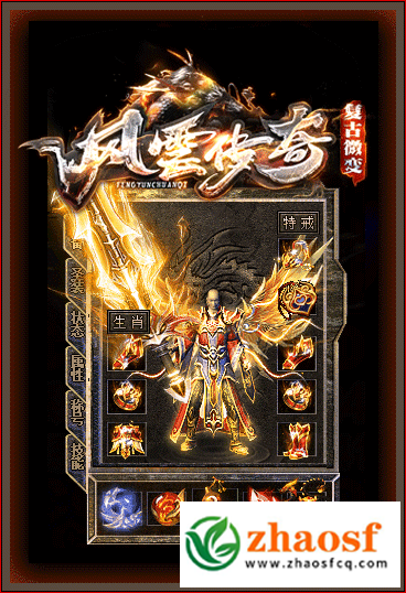 zhaosf传奇发布网3