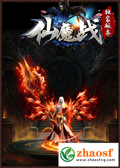zhaosf传奇发布网2