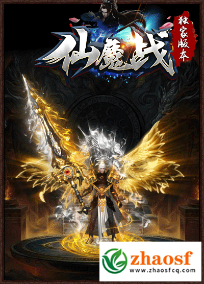 zhaosf传奇发布网3