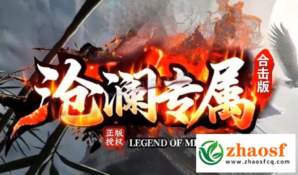 沧澜合击
