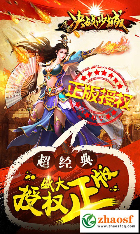 zhaosf传奇发布网2