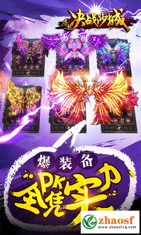 zhaosf传奇发布网3