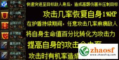 单职业传奇技能与称号，一马当先，万夫莫敌