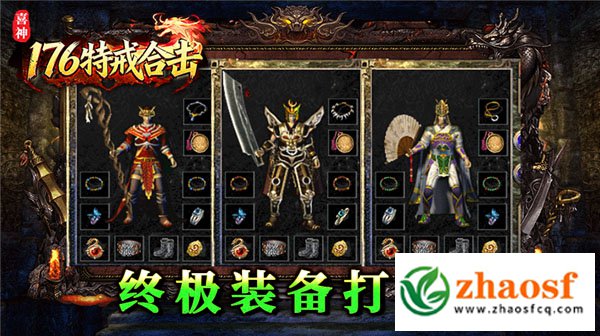 zhaosf传奇发布网2