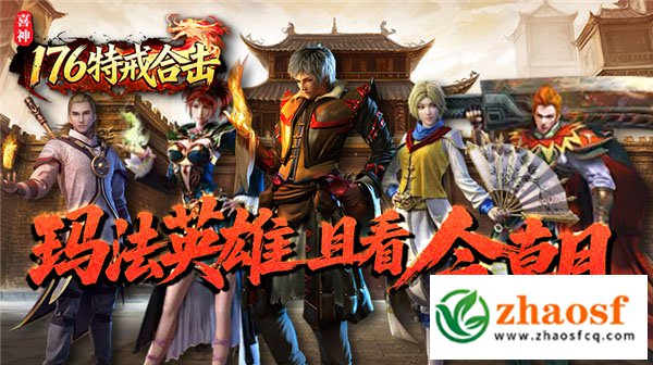 zhaosf传奇发布网3
