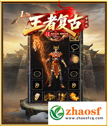 zhaosf传奇发布网2