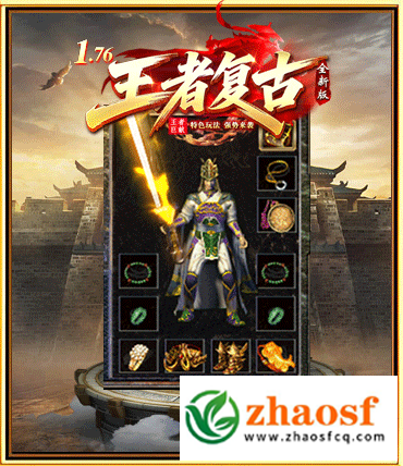 zhaosf传奇发布网3