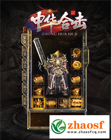 zhaosf传奇发布网2