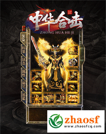 zhaosf传奇发布网3