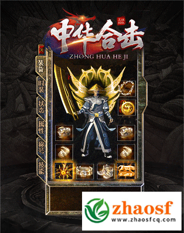 zhaosf传奇发布网1