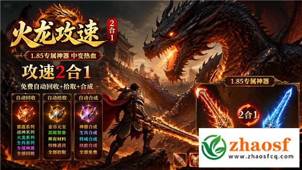 zhaosf传奇发布网1