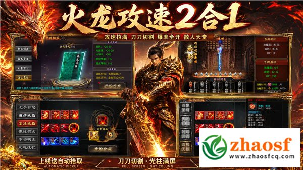 zhaosf传奇发布网2